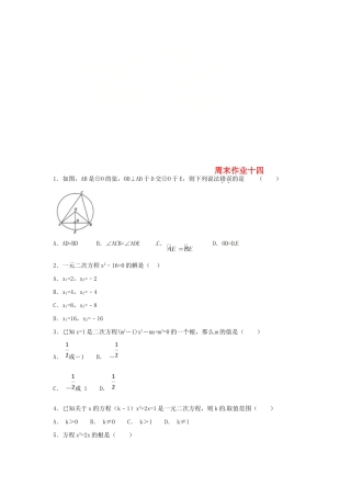 九年级数学上册 周末作业(10)(新版)苏科版试卷