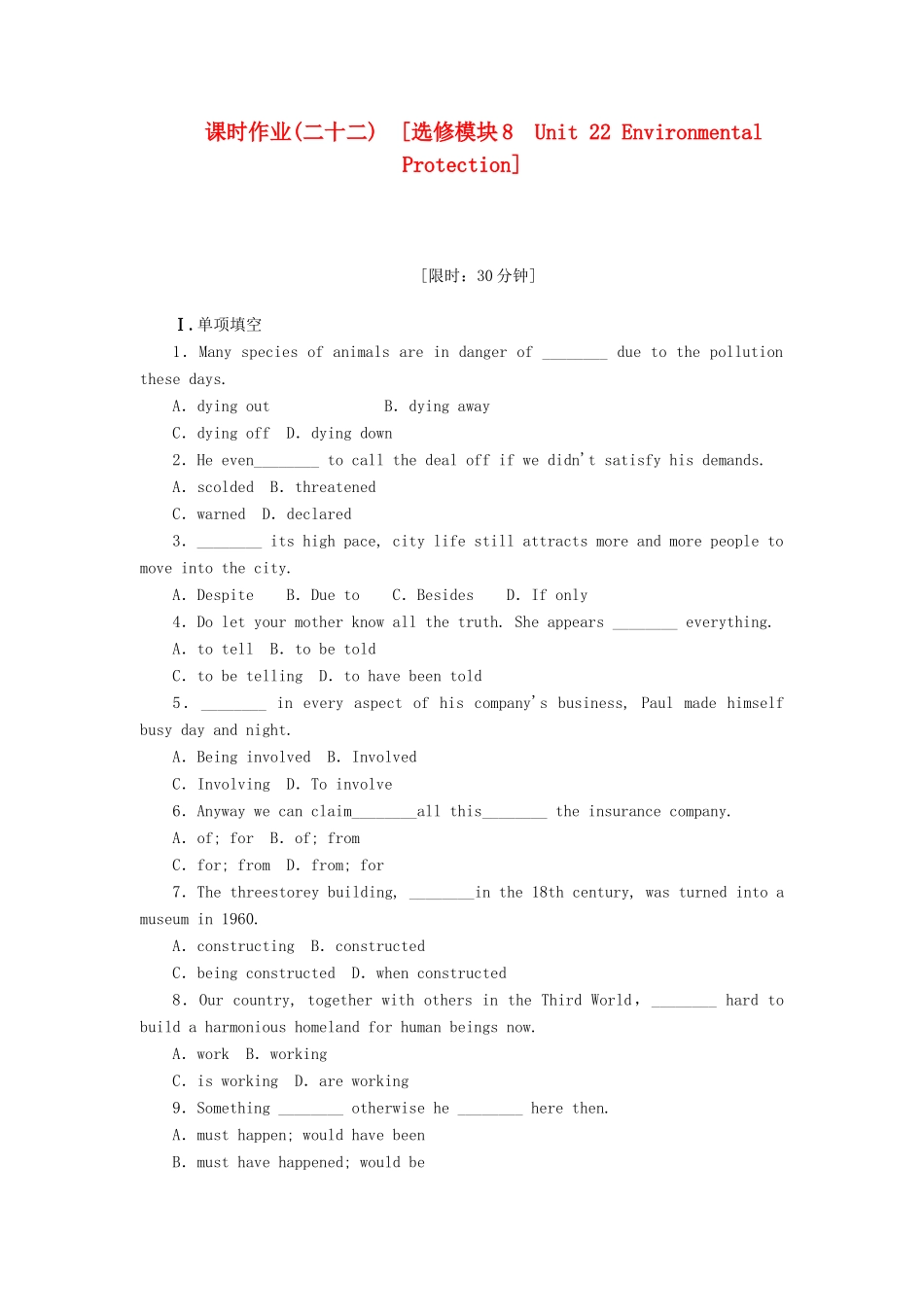 安徽省高考英语一轮复习课时作业(22)模块8 Unit 22 Environmental Protection 北师大版试卷_第1页