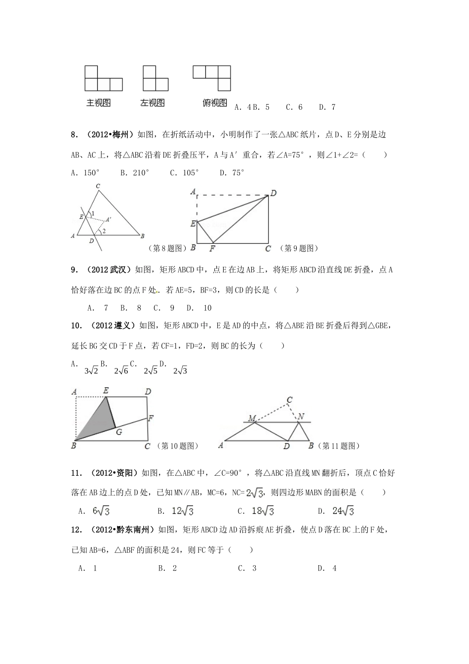 九年级数学上学期基础知识专题六 简单的几何证明 新人教版试卷_第2页