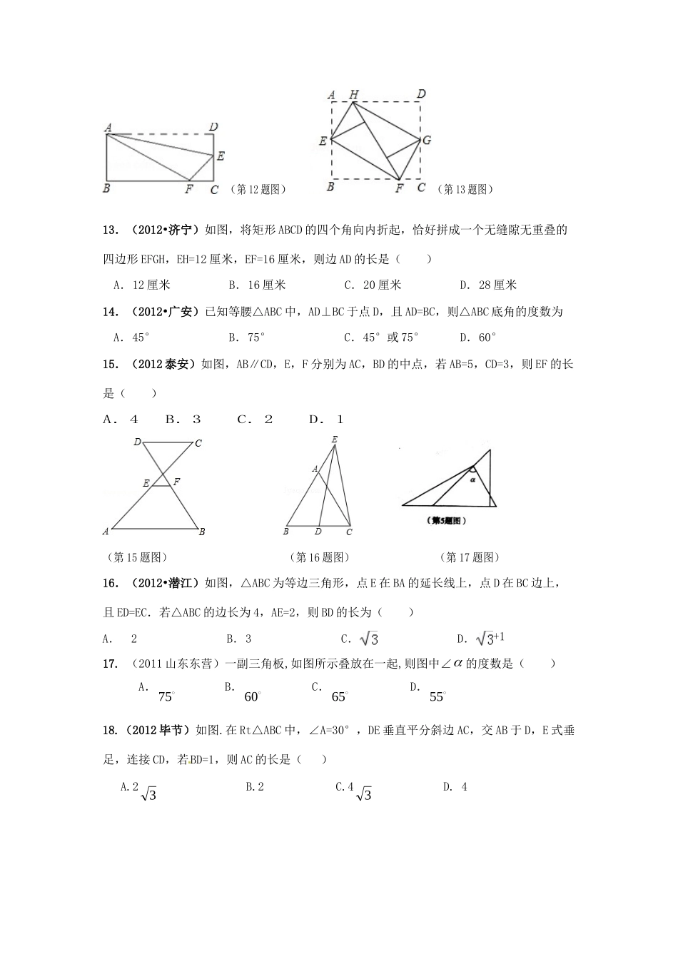 九年级数学上学期基础知识专题六 简单的几何证明 新人教版试卷_第3页