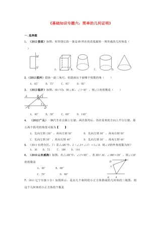 九年级数学上学期基础知识专题六 简单的几何证明 新人教版试卷