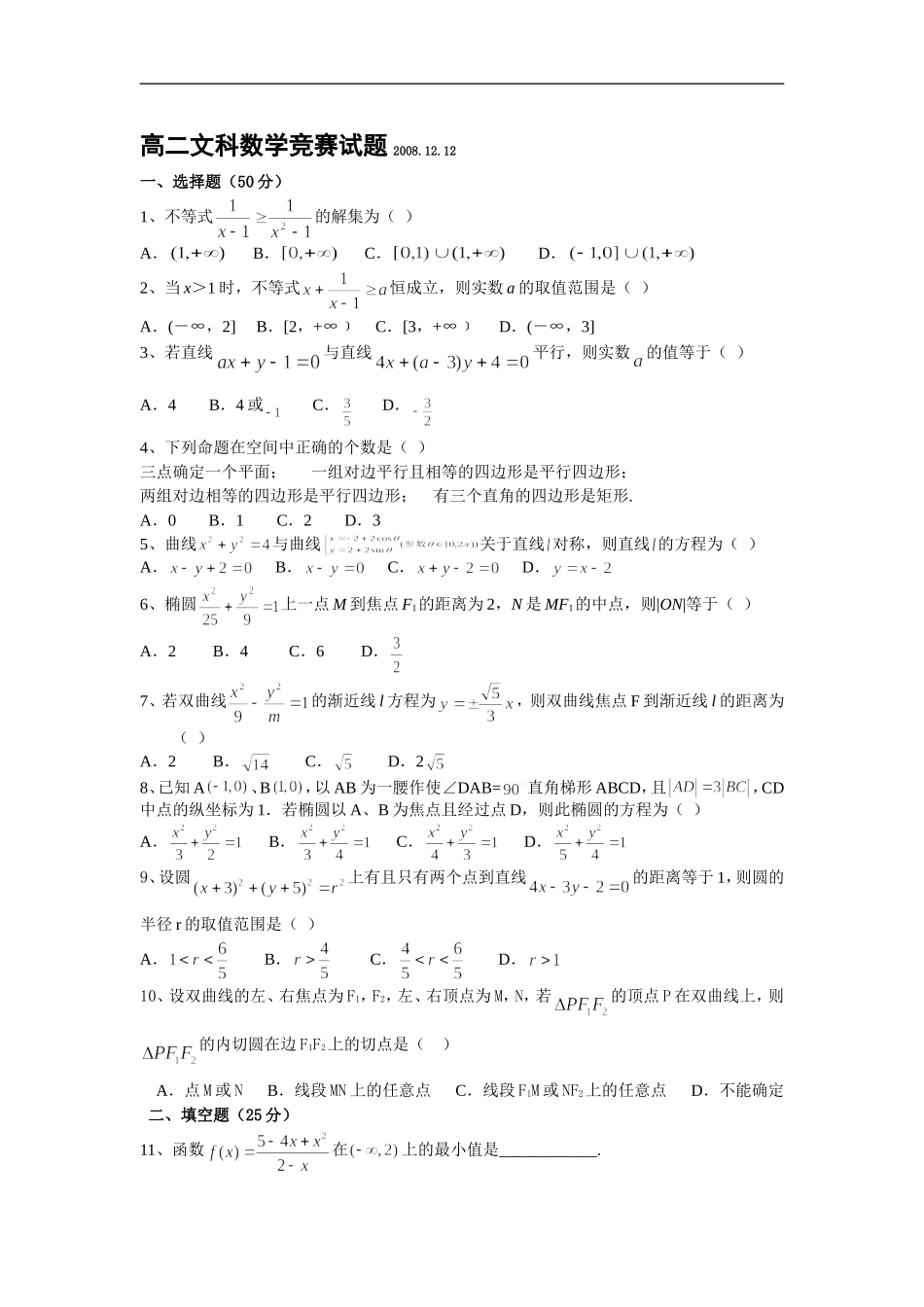高二文科数学竞赛试题_第1页