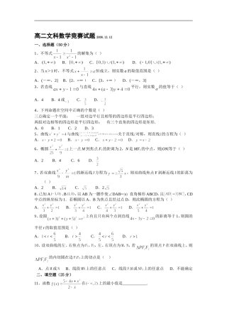 高二文科数学竞赛试题