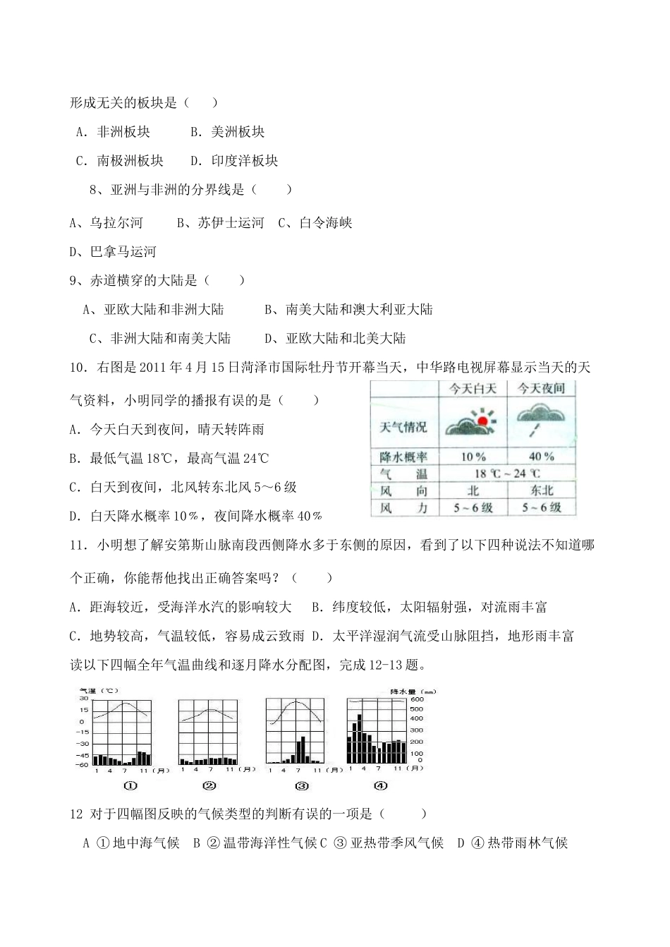 九年级地理第一次月考试卷试卷(00002)_第2页