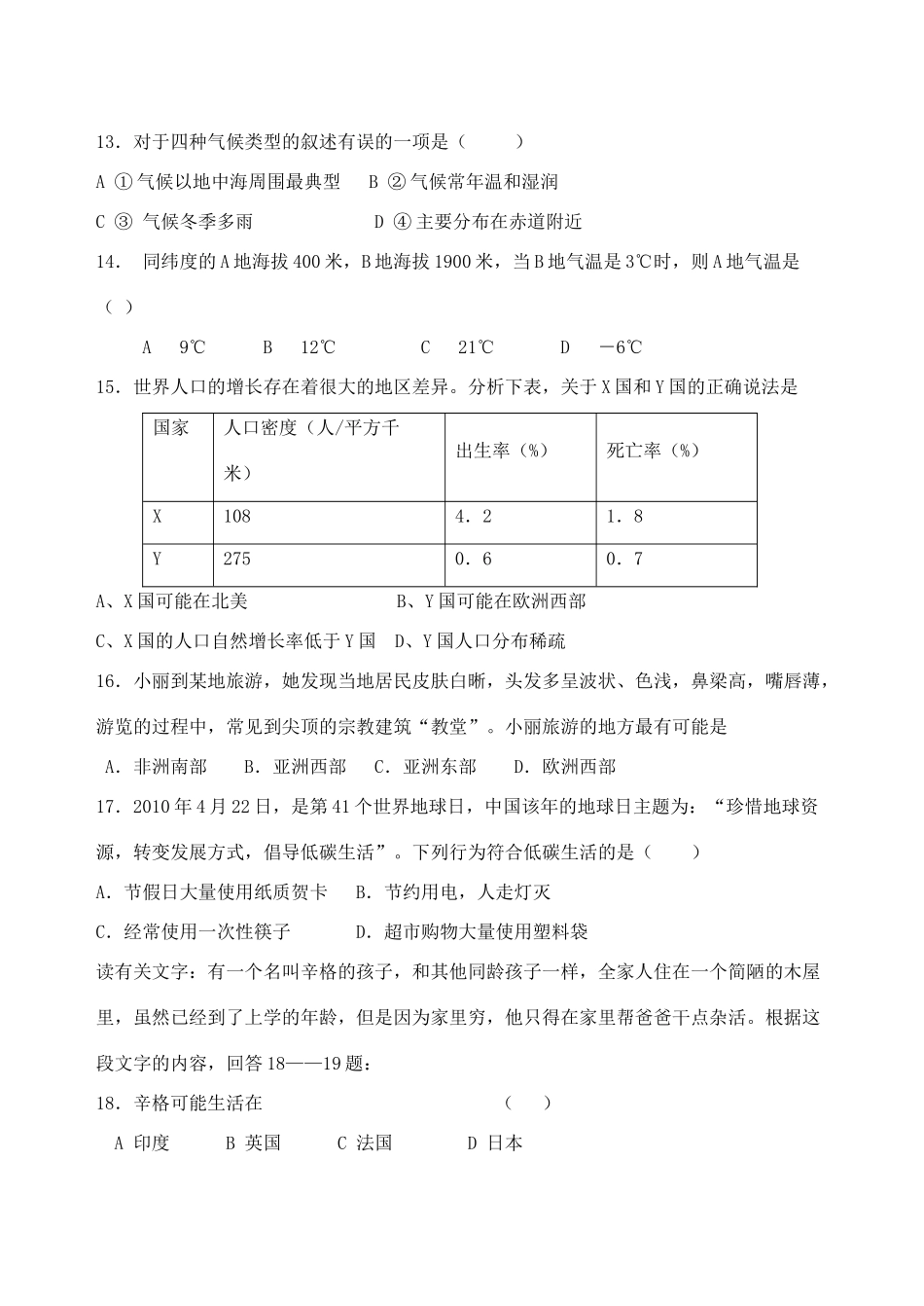 九年级地理第一次月考试卷试卷(00002)_第3页