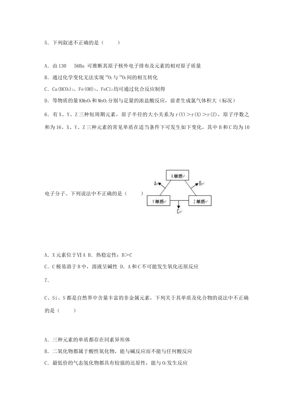 山东省乳山市高三化学上学期期中试卷（含解析）-人教版高三全册化学试题_第2页