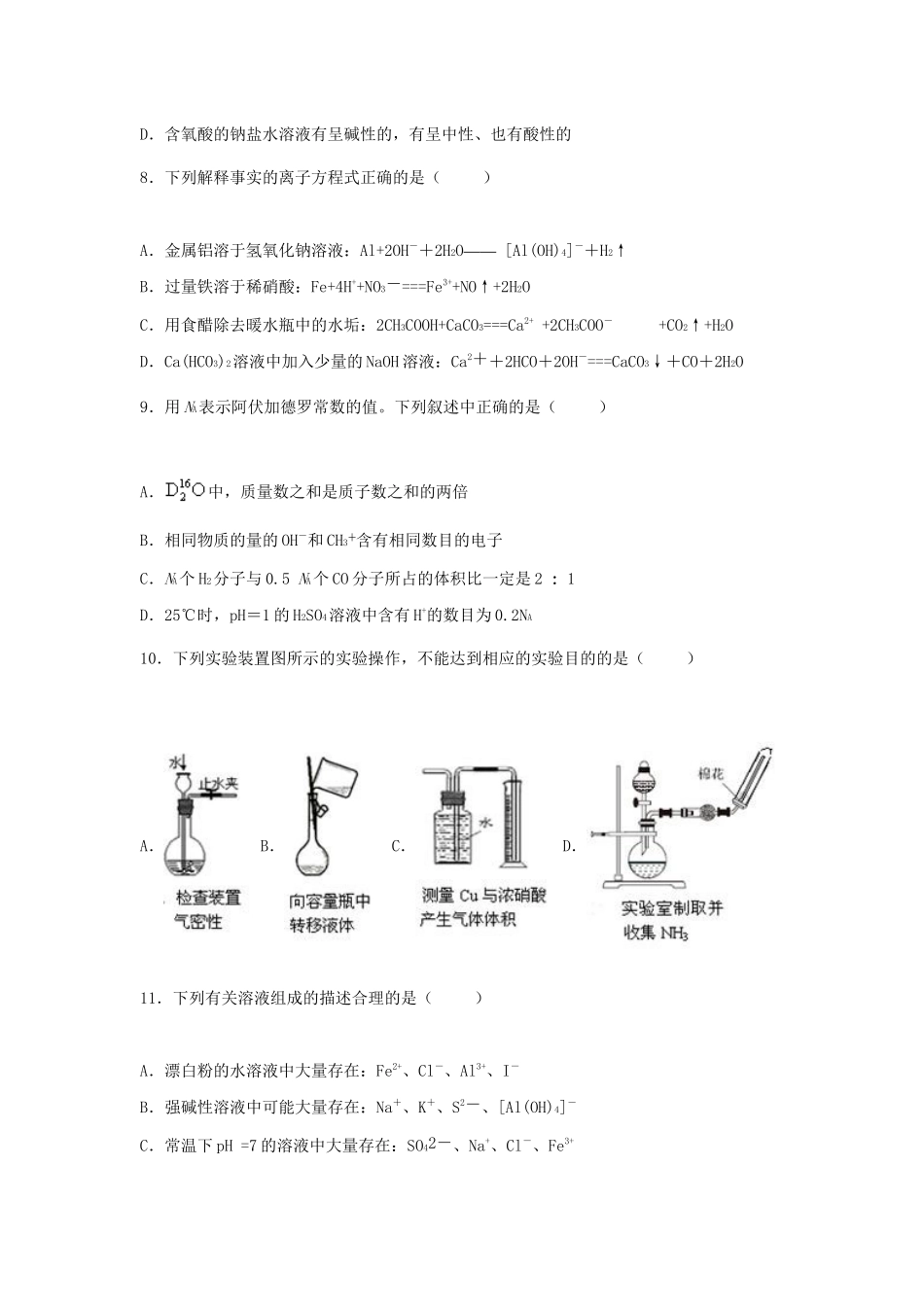 山东省乳山市高三化学上学期期中试卷（含解析）-人教版高三全册化学试题_第3页