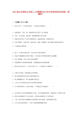 山东省乳山市高三化学上学期期中试卷（含解析）-人教版高三全册化学试题