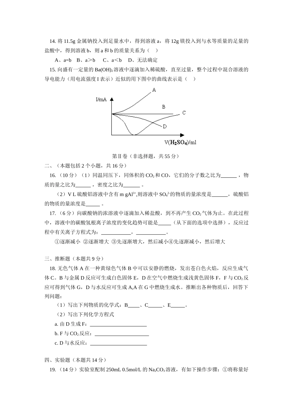 高一化学期中试卷山东科技版（精品）知识精讲_第3页