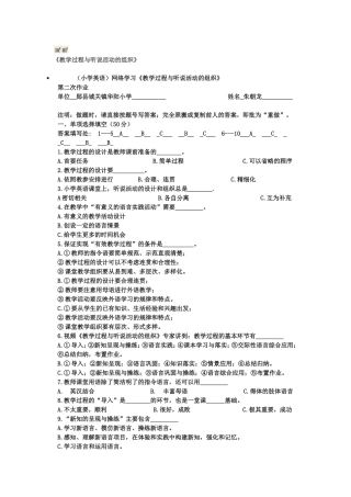 教学过程与听说活动的组织