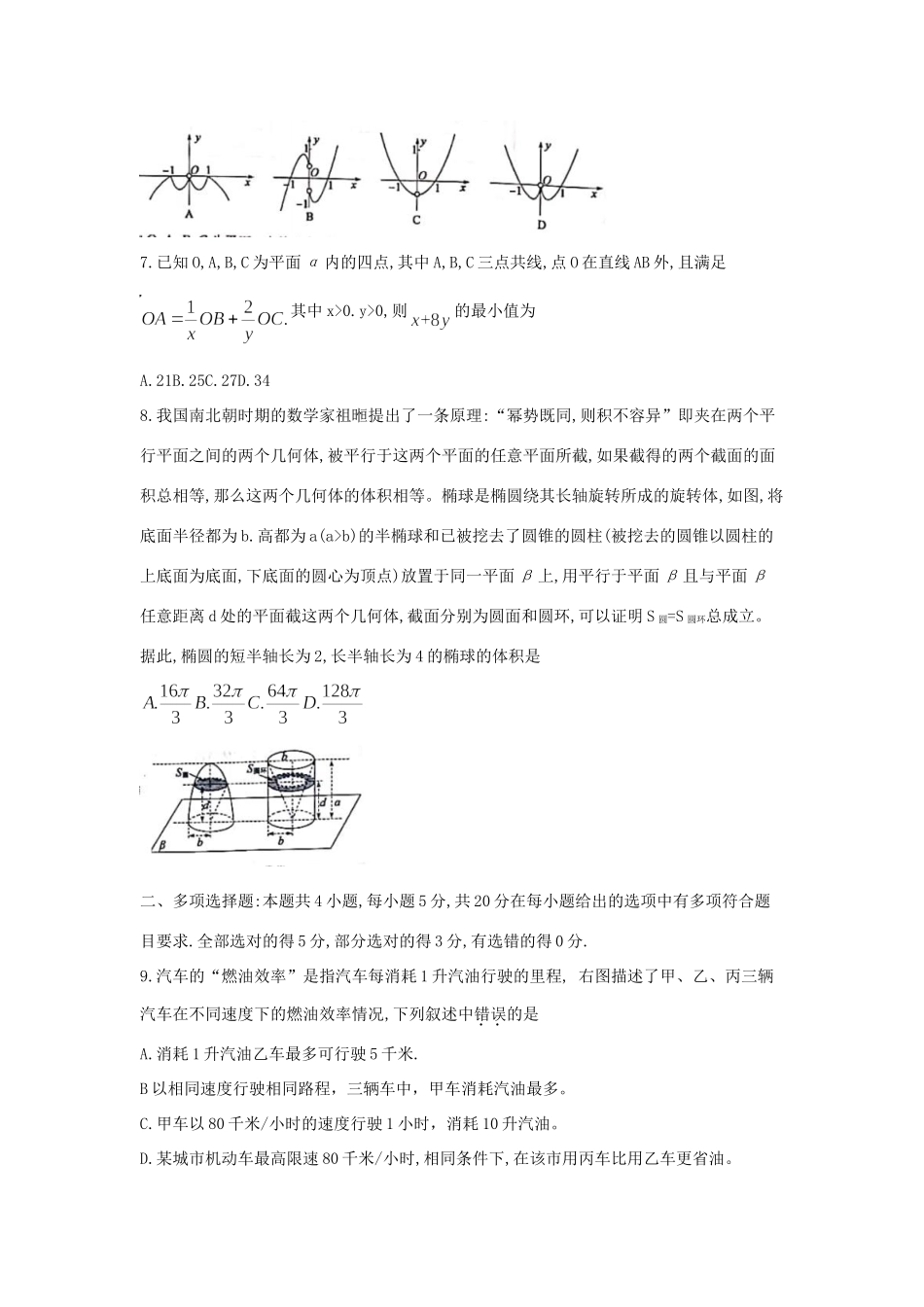 山东省滨州市高三数学第二次模拟考试试卷_第2页