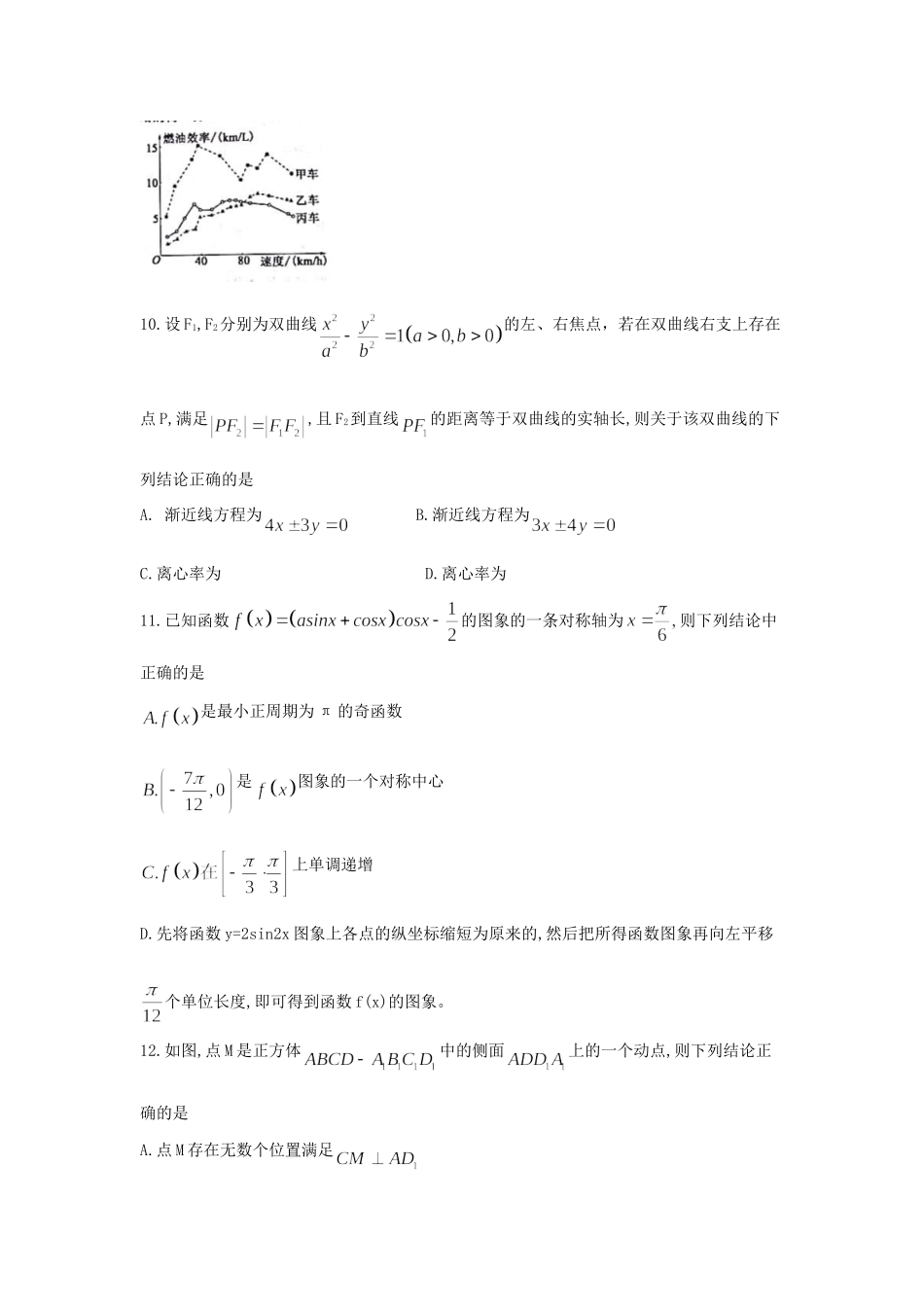 山东省滨州市高三数学第二次模拟考试试卷_第3页
