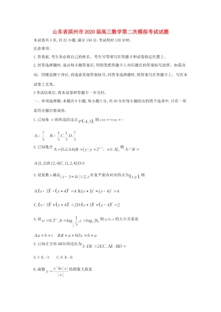 山东省滨州市高三数学第二次模拟考试试卷