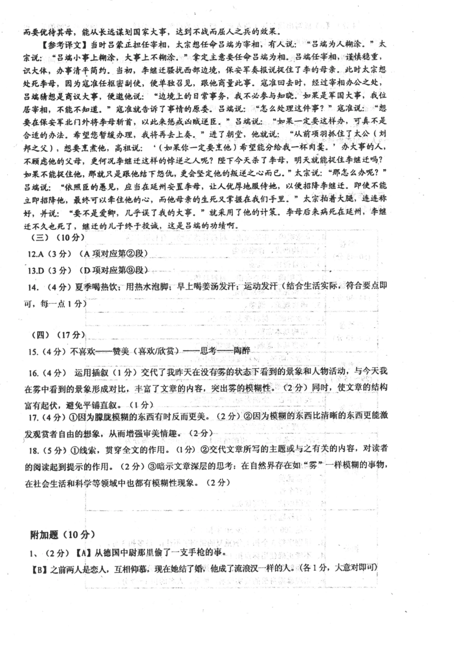 初中语文毕业生学业考试第一次模拟考试试题(pdf)_第2页