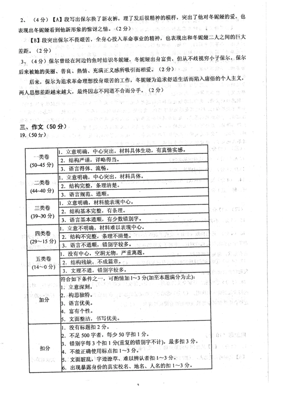 初中语文毕业生学业考试第一次模拟考试试题(pdf)_第3页