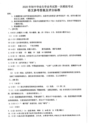 初中语文毕业生学业考试第一次模拟考试试题(pdf)