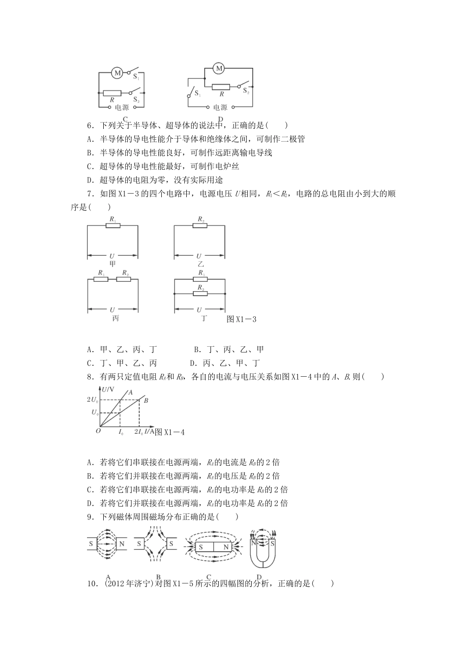中考物理二轮复习 专题突破 选择题4试卷_第2页