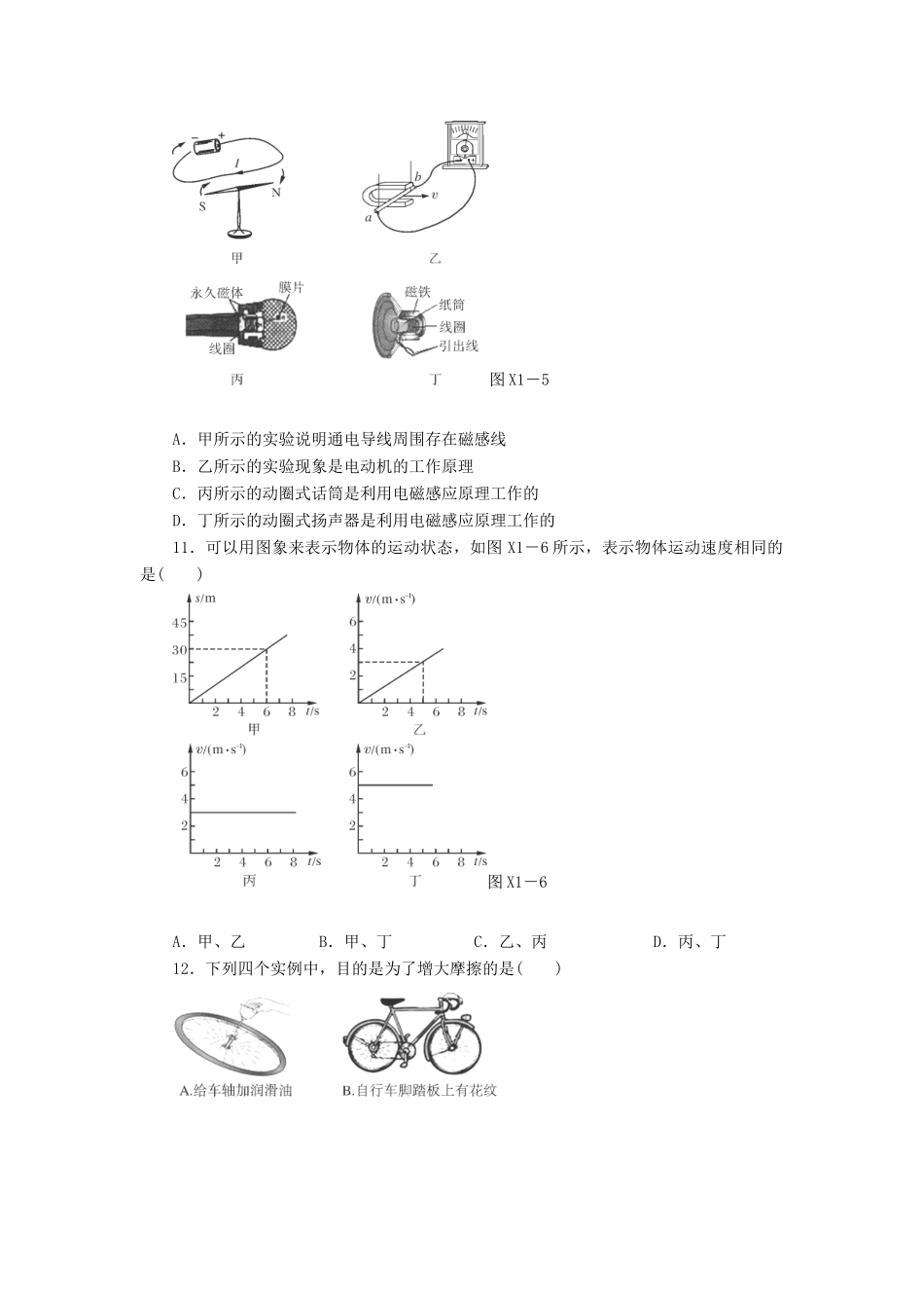 中考物理二轮复习 专题突破 选择题4试卷_第3页