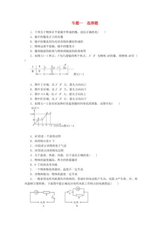 中考物理二轮复习 专题突破 选择题4试卷