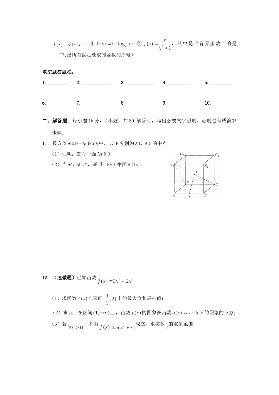 山东省临清三中高三寒假数学作业(12)试卷_第2页