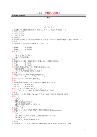 高中数学 1.1.3导数的几何意义课后习题 新人教A版选修2-2-新人教A版高二选修2-2数学试题