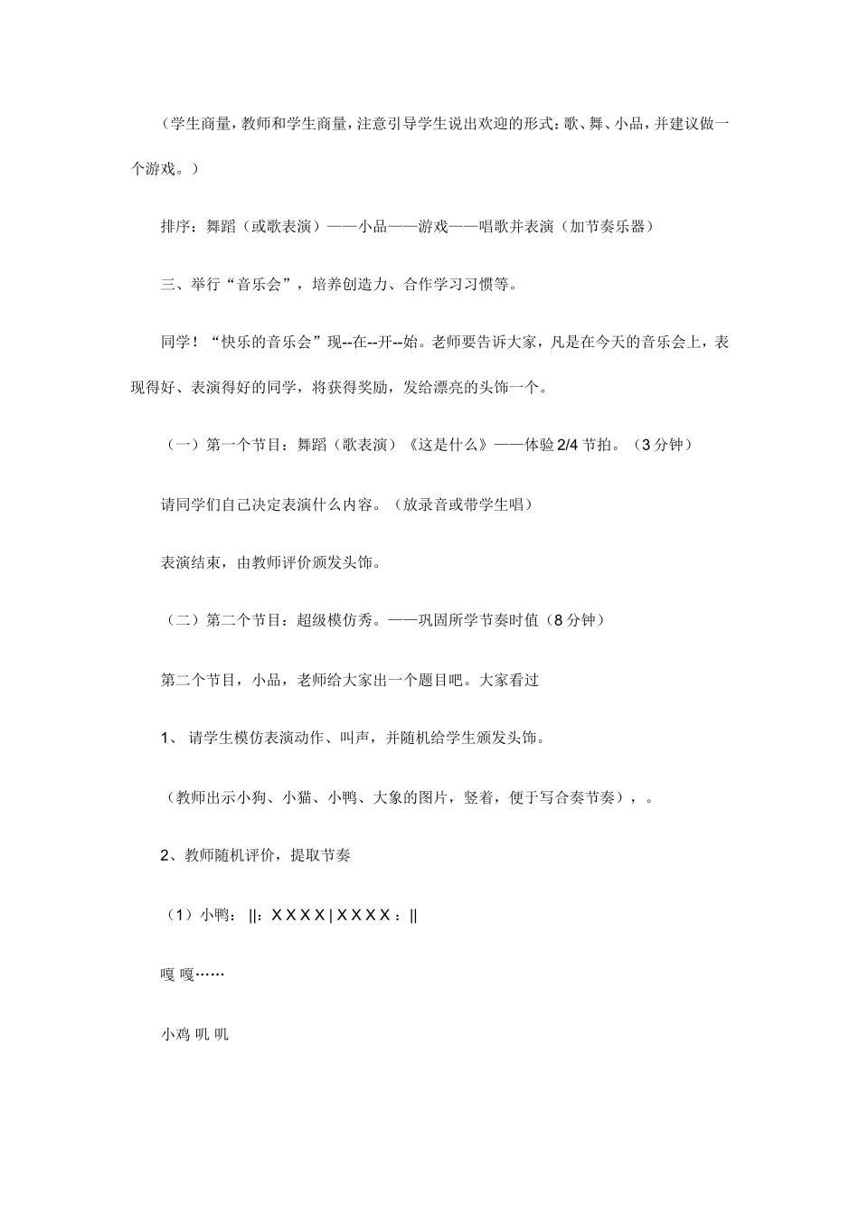 《快乐的音乐会》教案_第2页