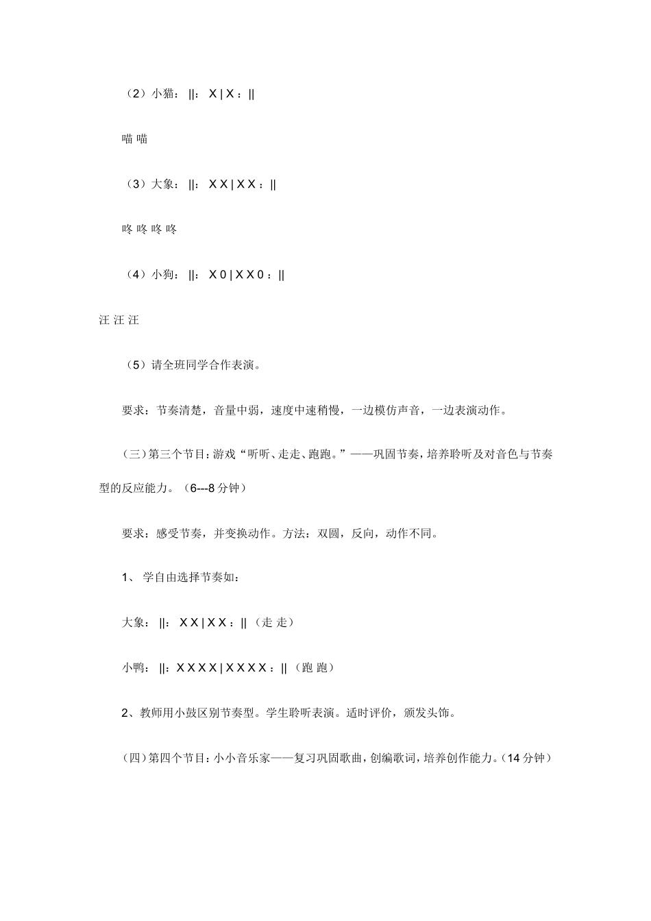 《快乐的音乐会》教案_第3页