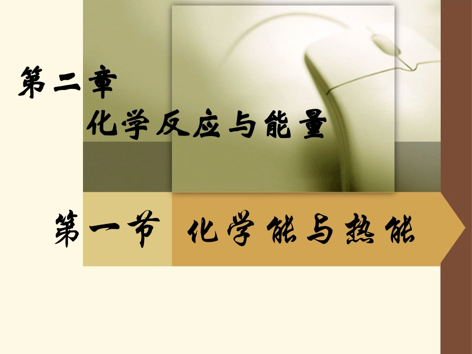 化学能与热能_第1页