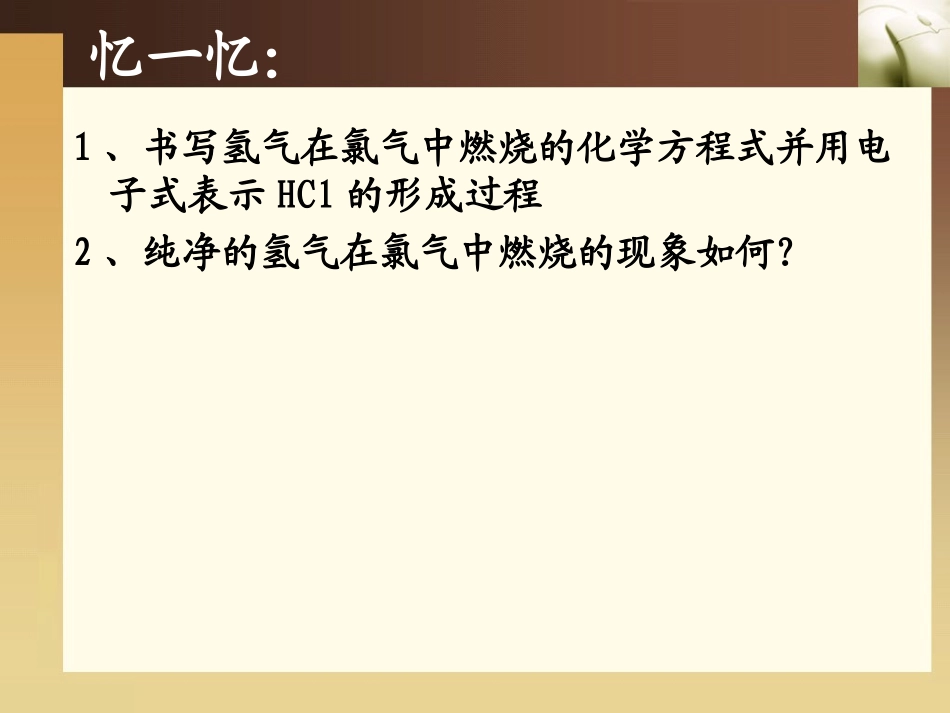 化学能与热能_第2页