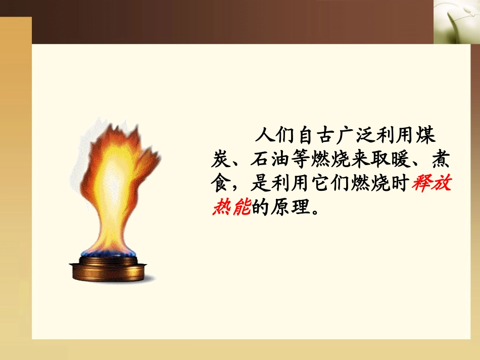 化学能与热能_第3页