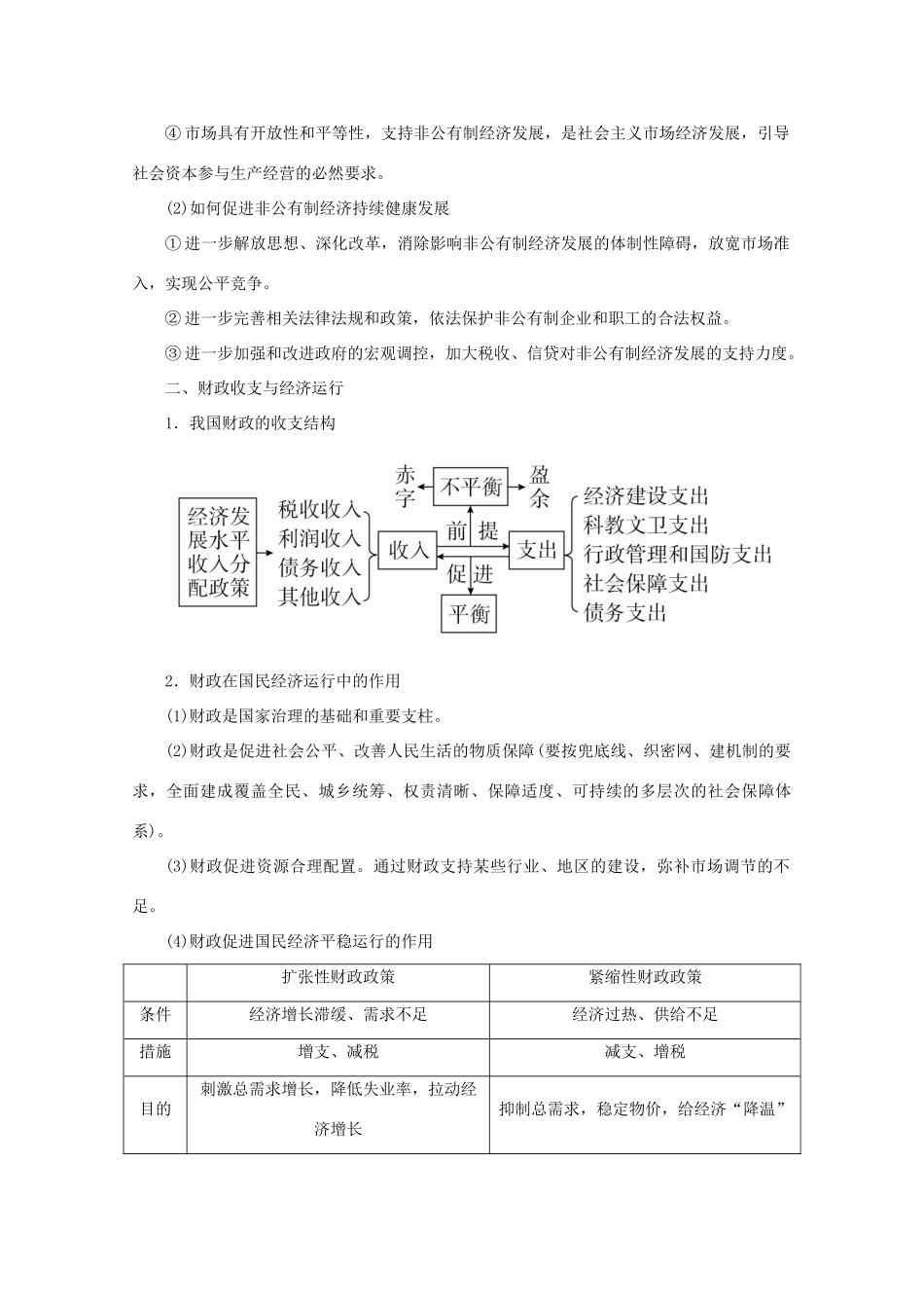 （通用版）高考政治二轮复习 专题培优第一编 专题三 经济活动的参与者——政府作业（含解析）-人教版高三全册政治试题_第2页