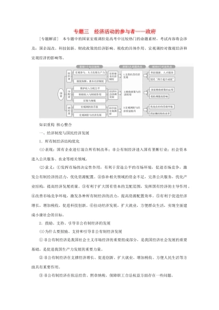 （通用版）高考政治二轮复习 专题培优第一编 专题三 经济活动的参与者——政府作业（含解析）-人教版高三全册政治试题