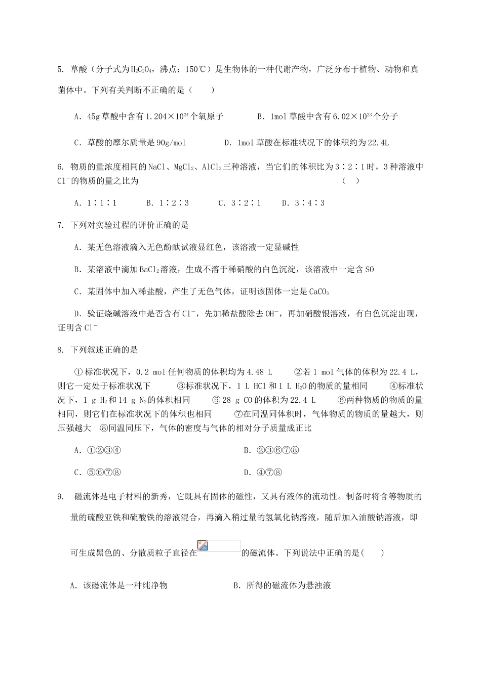 内蒙古赤峰二中高一化学上学期第一次月考试题-人教版高一全册化学试题_第2页