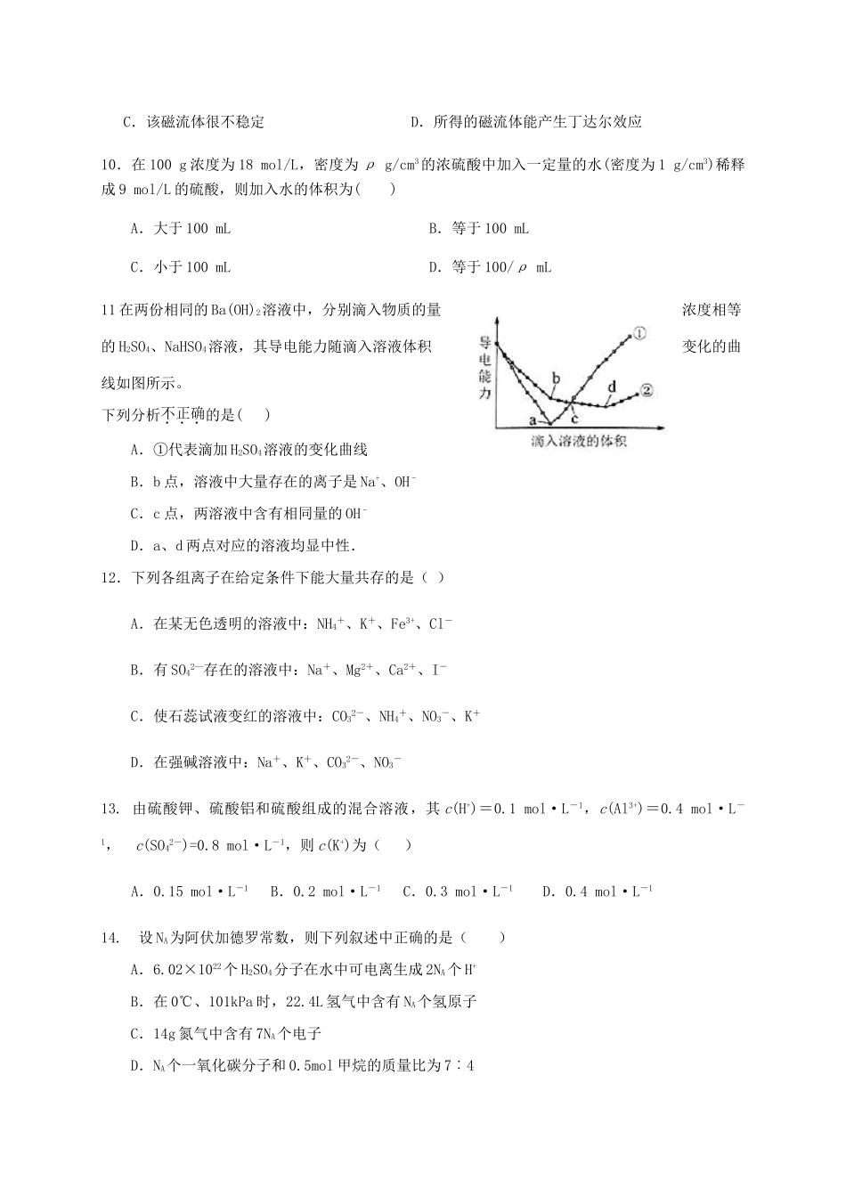 内蒙古赤峰二中高一化学上学期第一次月考试题-人教版高一全册化学试题_第3页