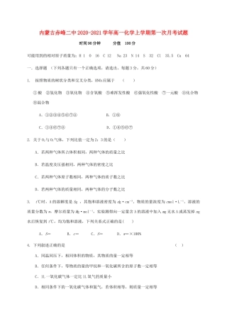 内蒙古赤峰二中高一化学上学期第一次月考试题-人教版高一全册化学试题