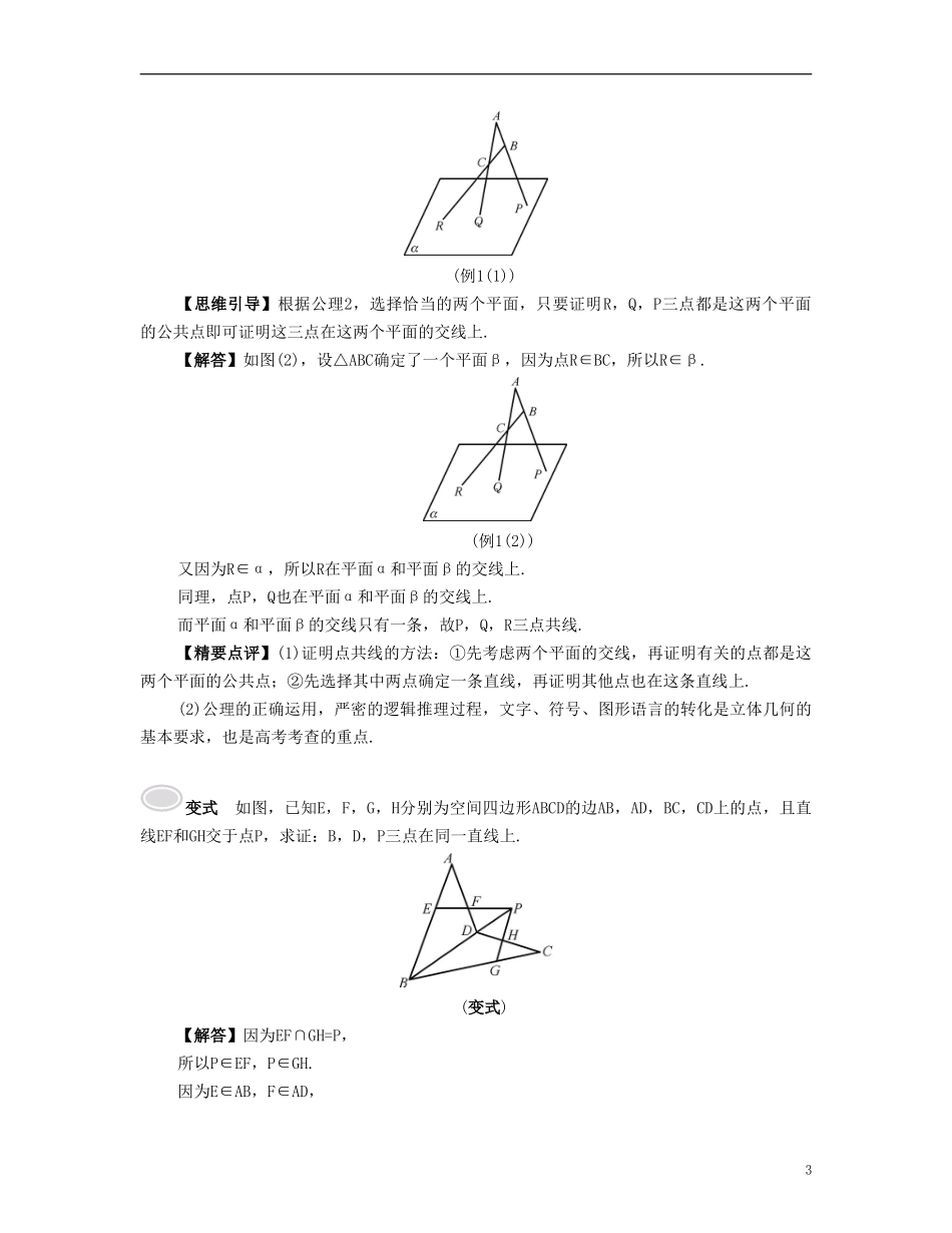 （江苏专用）高考数学大一轮复习 第九章 立体几何初步 第49课 平面的性质与空间直线的位置关系 文-人教版高三全册数学试题_第3页