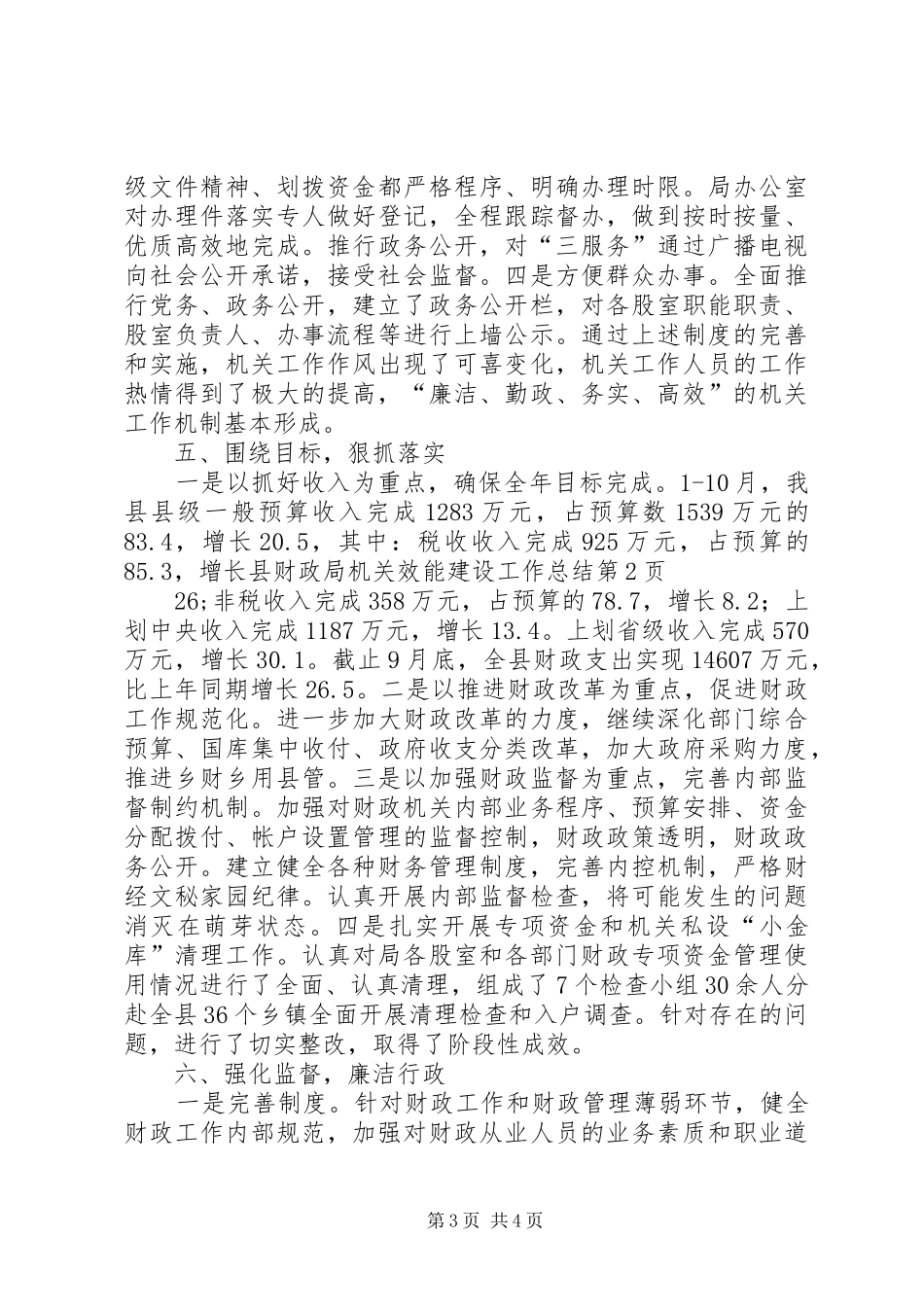 县财政局机关效能建设工作总结 _第3页