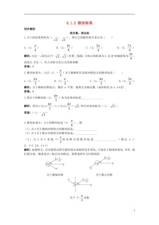 高中数学 4.1 坐标系 4.1.2 极坐标系同步测控 苏教版选修4-4-苏教版高二选修4-4数学试题