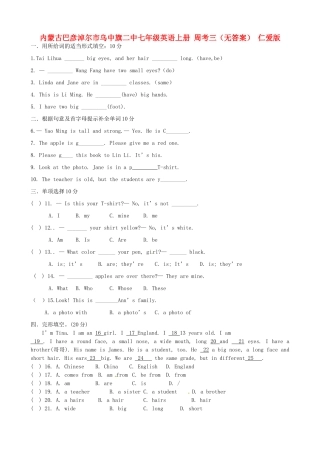 内蒙古巴彦淖尔市乌中旗二中七年级英语上册 周考三(无答案) 仁爱版 试题