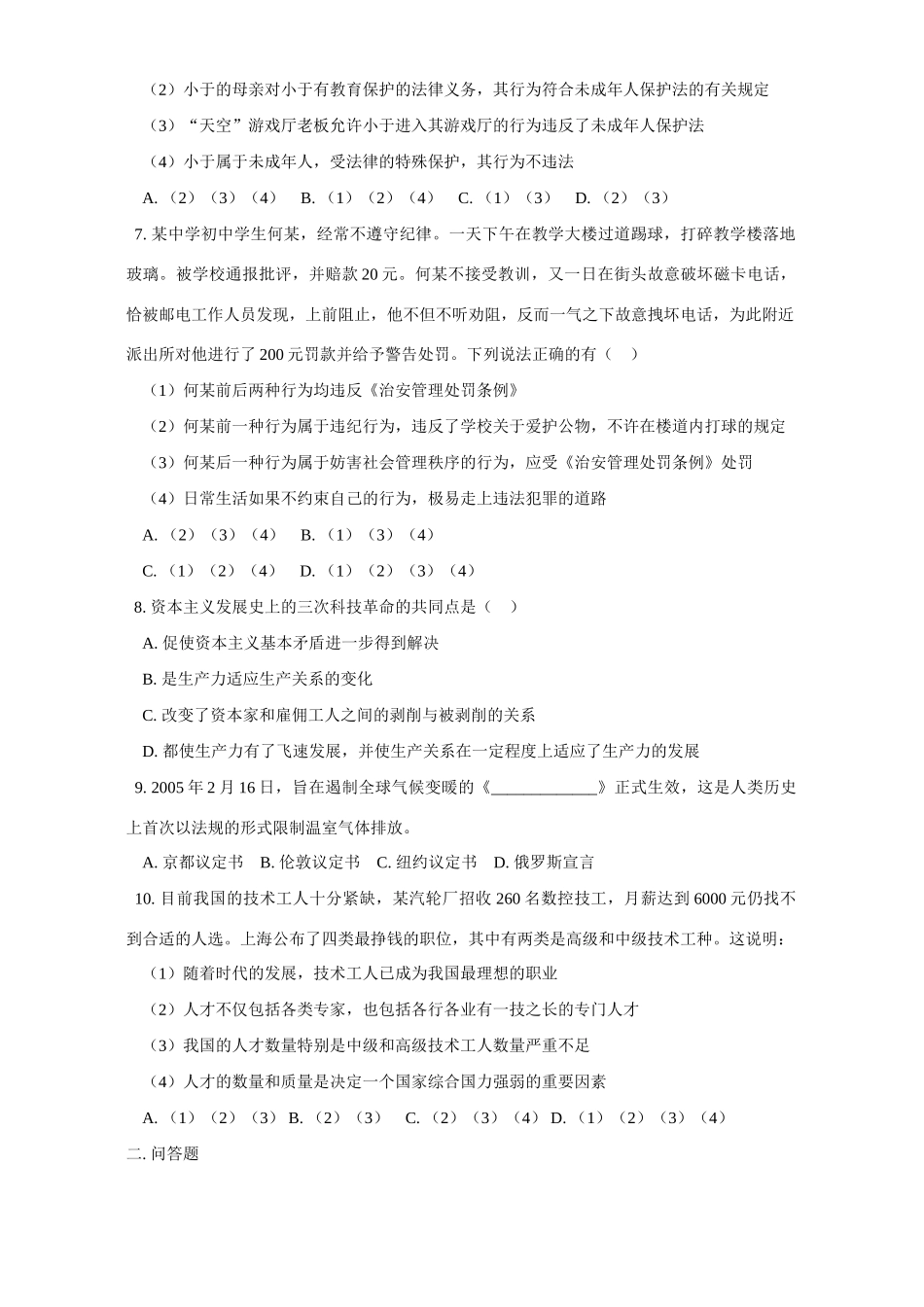 山东省临沂市中考政治试卷试卷_第2页