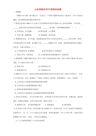 山东省临沂市中考政治试卷试卷