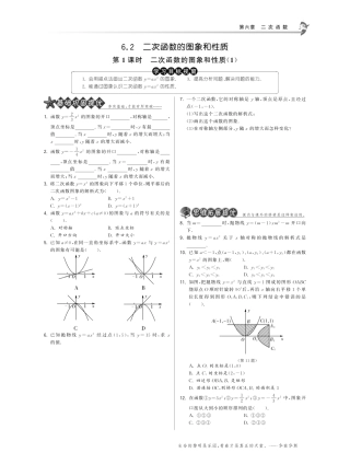 九年级数学下册 621二次函数的图象和性质试卷(1)(基础巩固提优课外拓展提优开放探究提优，pdf) 苏科版 试卷