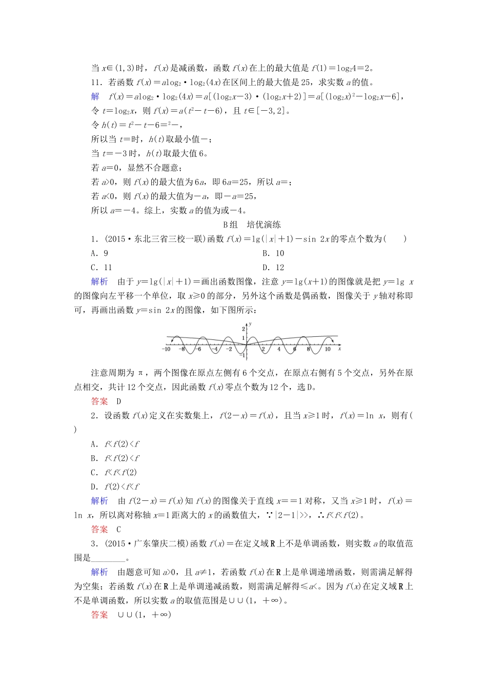 高考数学大一轮总复习 第二章 函数、导数及其应用 计时双基练9 对数与对数函数 理 北师大版-北师大版高三全册数学试题_第3页