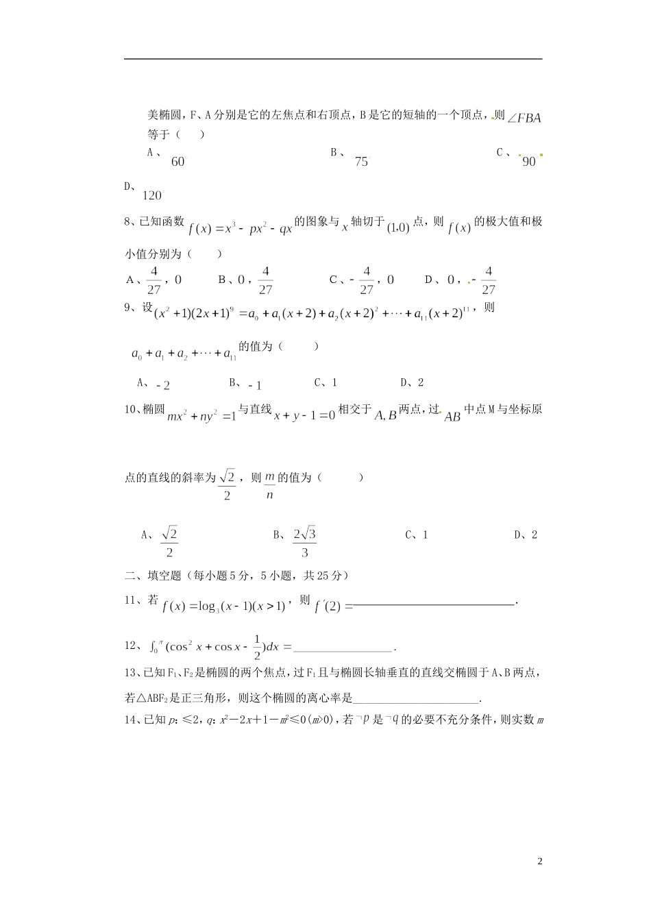 湖北省监利一中高二数学下学期周考试题4_第2页