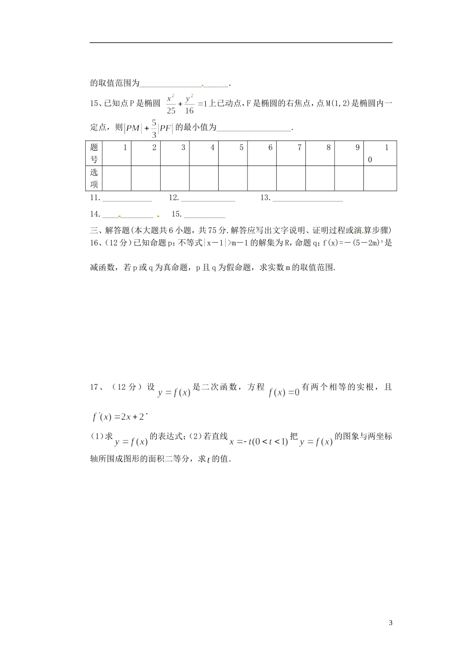 湖北省监利一中高二数学下学期周考试题4_第3页