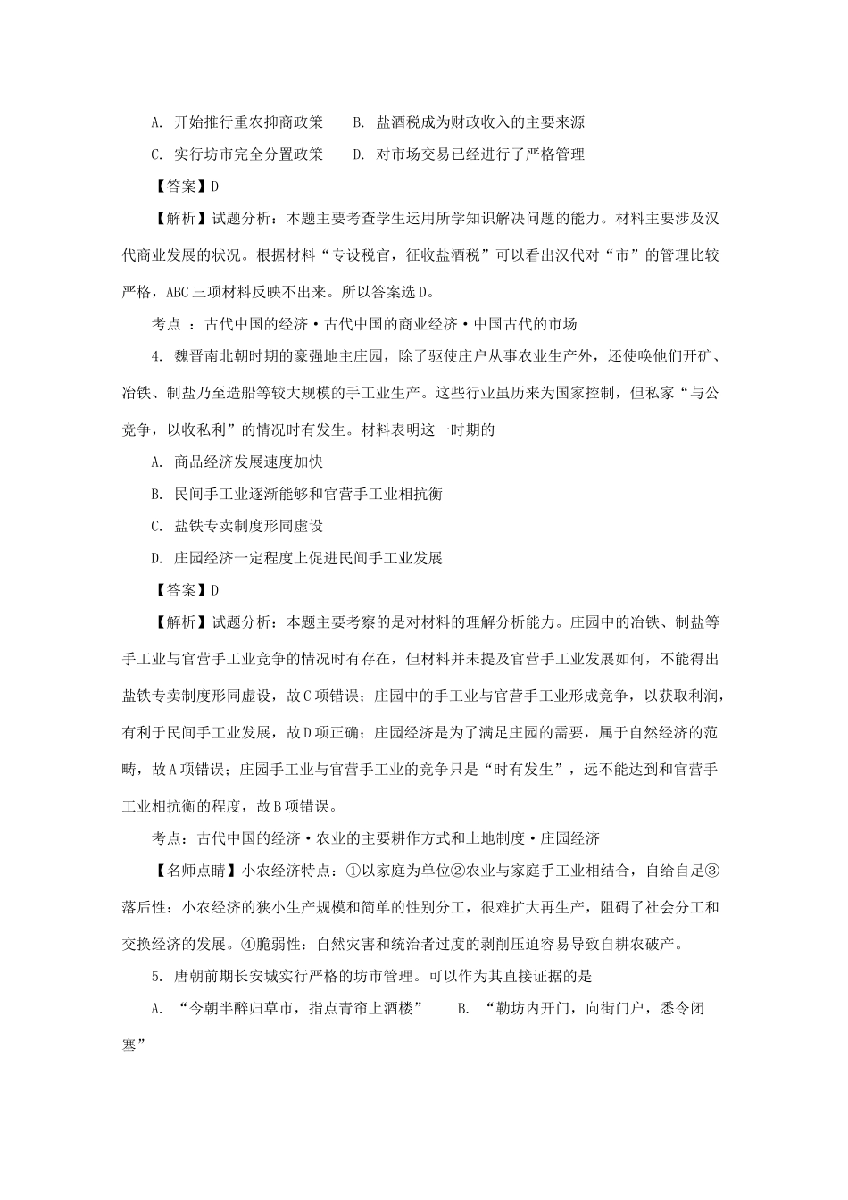 河北省唐山市高一历史3月月考试卷（含解析）-人教版高一全册历史试题_第2页