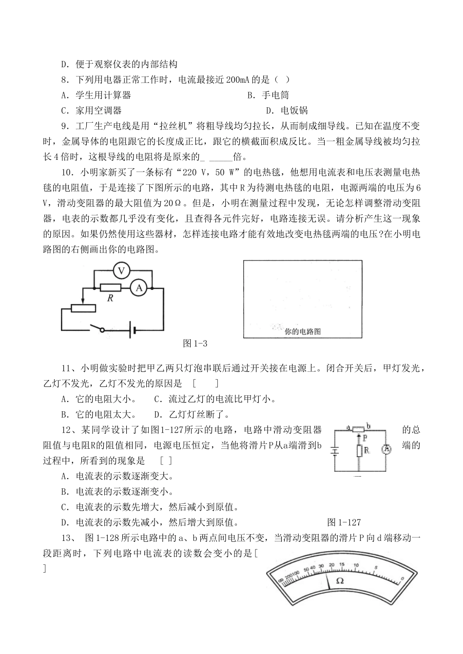 初中物理竞赛辅导—电学 试题_第2页