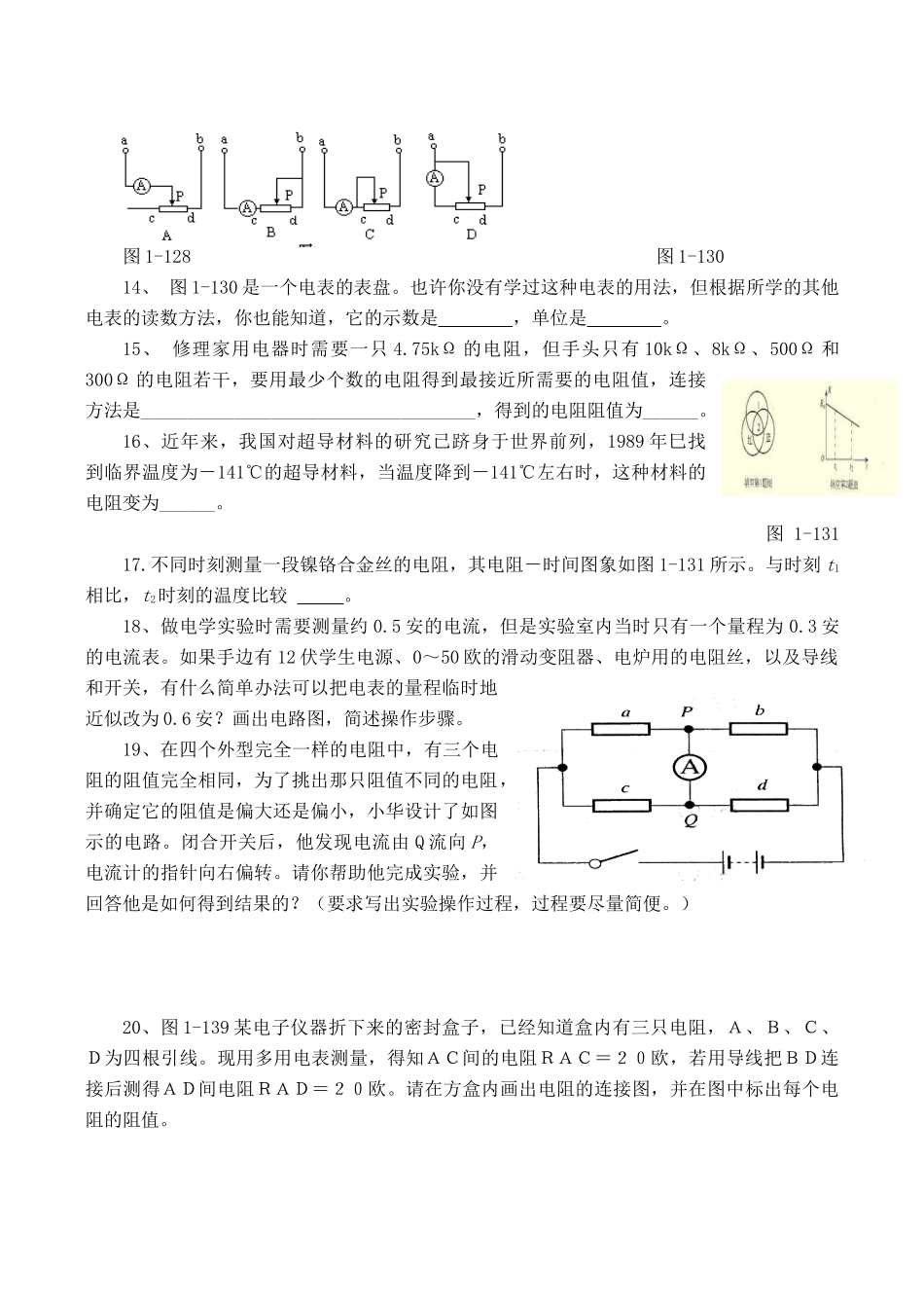 初中物理竞赛辅导—电学 试题_第3页