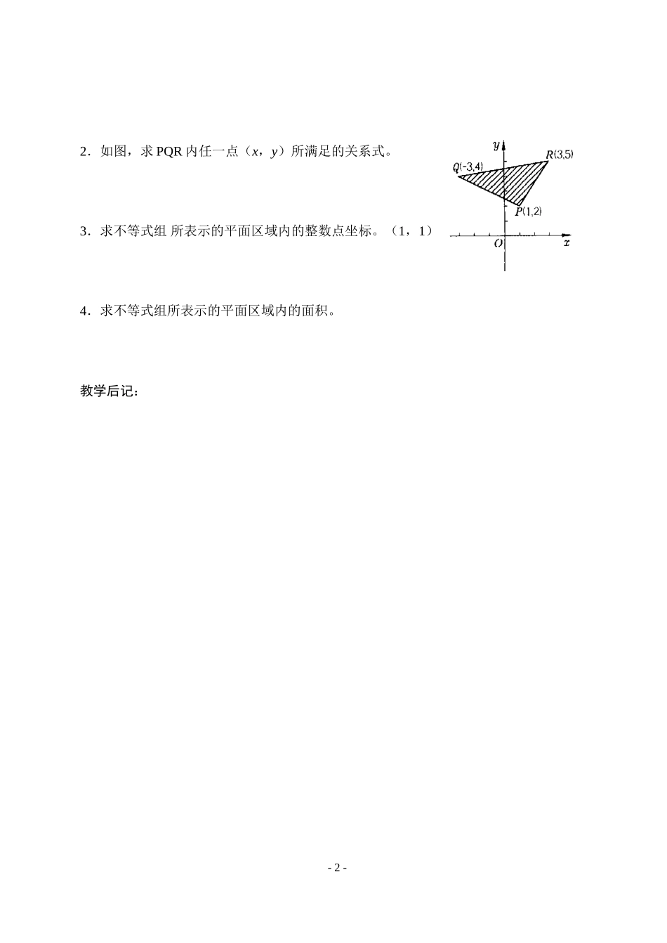 第五课时二元一次不等式表示平面区域_第2页