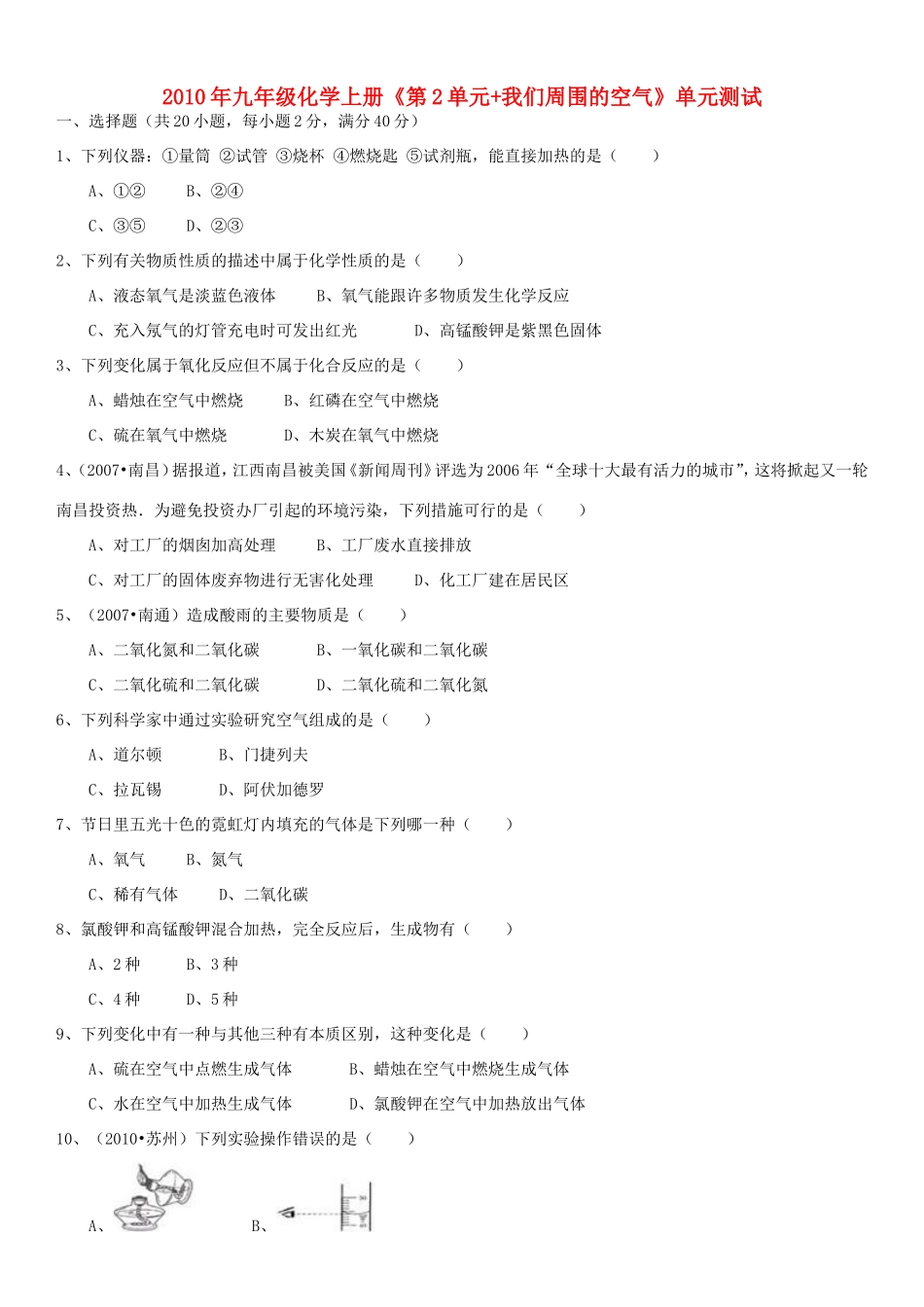 九年级化学上册(第2单元我们周围的空气)单元测试  人教新课标版试卷_第1页
